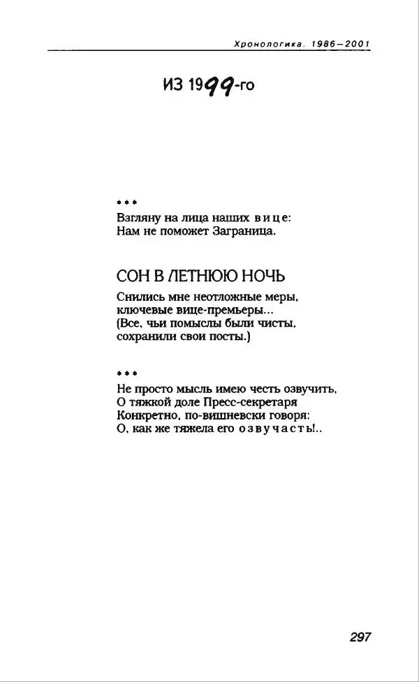 Владимир Вишневский - Антология сатиры и юмора России XX века. Том 13. Владимир Вишневский - Страница № 317