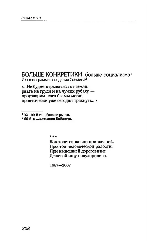 Владимир Вишневский - Антология сатиры и юмора России XX века. Том 13. Владимир Вишневский - Страница № 328
