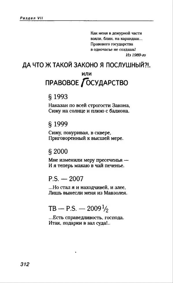 Владимир Вишневский - Антология сатиры и юмора России XX века. Том 13. Владимир Вишневский - Страница № 332
