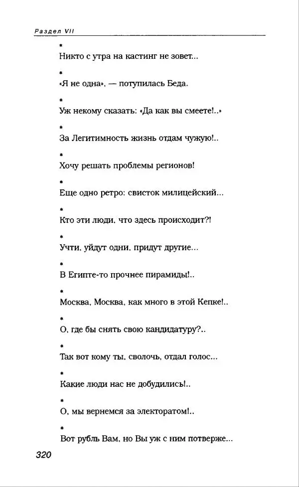 Владимир Вишневский - Антология сатиры и юмора России XX века. Том 13. Владимир Вишневский - Страница № 340