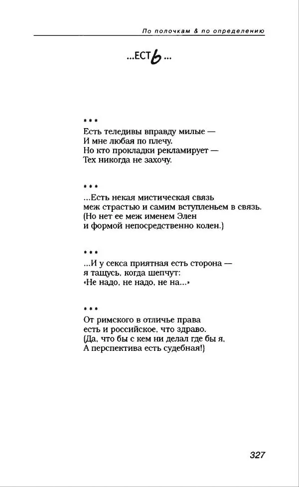 Владимир Вишневский - Антология сатиры и юмора России XX века. Том 13. Владимир Вишневский - Страница № 363