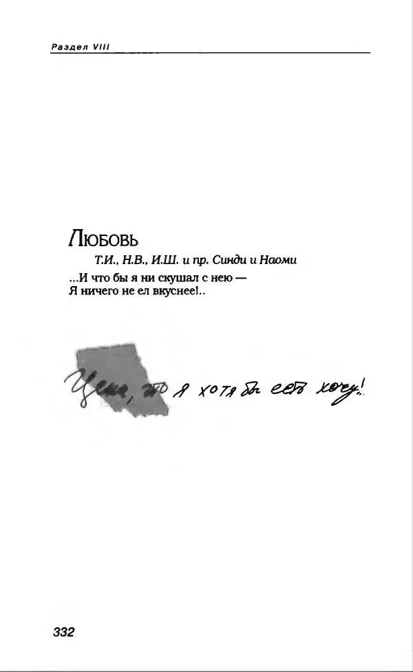 Владимир Вишневский - Антология сатиры и юмора России XX века. Том 13. Владимир Вишневский - Страница № 368
