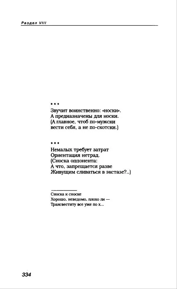 Владимир Вишневский - Антология сатиры и юмора России XX века. Том 13. Владимир Вишневский - Страница № 370