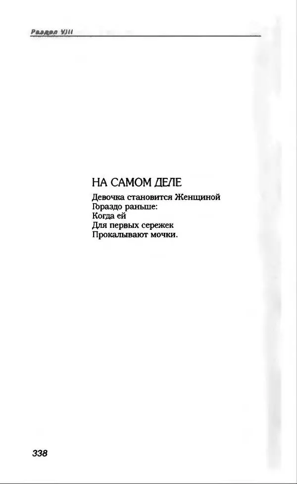 Владимир Вишневский - Антология сатиры и юмора России XX века. Том 13. Владимир Вишневский - Страница № 374