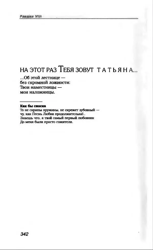 Владимир Вишневский - Антология сатиры и юмора России XX века. Том 13. Владимир Вишневский - Страница № 378