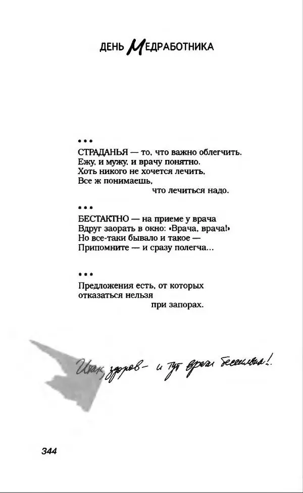 Владимир Вишневский - Антология сатиры и юмора России XX века. Том 13. Владимир Вишневский - Страница № 380