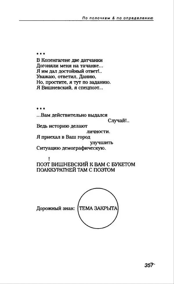 Владимир Вишневский - Антология сатиры и юмора России XX века. Том 13. Владимир Вишневский - Страница № 393