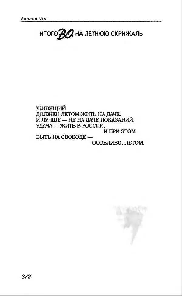 Владимир Вишневский - Антология сатиры и юмора России XX века. Том 13. Владимир Вишневский - Страница № 408