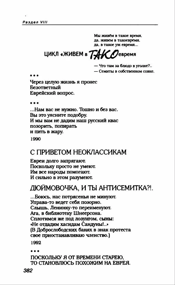 Владимир Вишневский - Антология сатиры и юмора России XX века. Том 13. Владимир Вишневский - Страница № 418