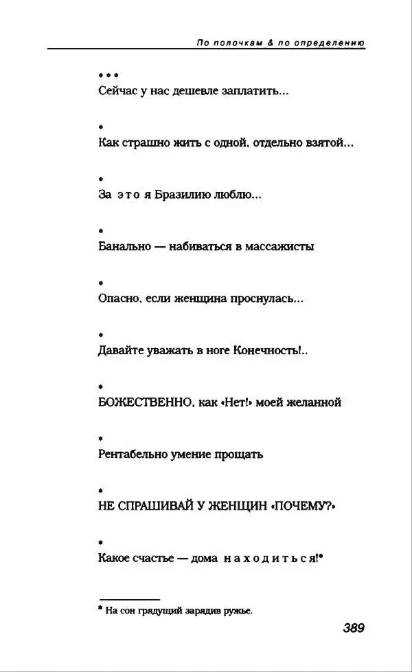 Владимир Вишневский - Антология сатиры и юмора России XX века. Том 13. Владимир Вишневский - Страница № 425
