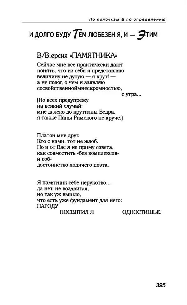Владимир Вишневский - Антология сатиры и юмора России XX века. Том 13. Владимир Вишневский - Страница № 431