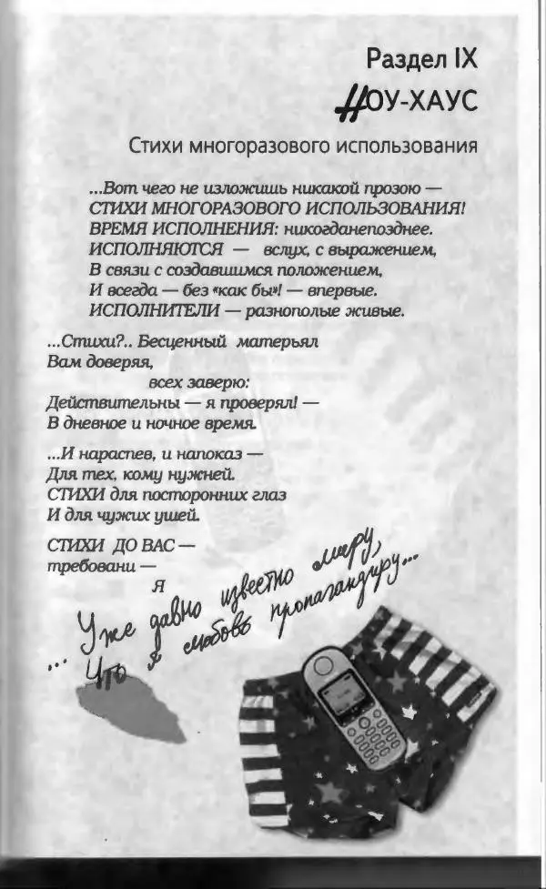 Владимир Вишневский - Антология сатиры и юмора России XX века. Том 13. Владимир Вишневский - Страница № 433