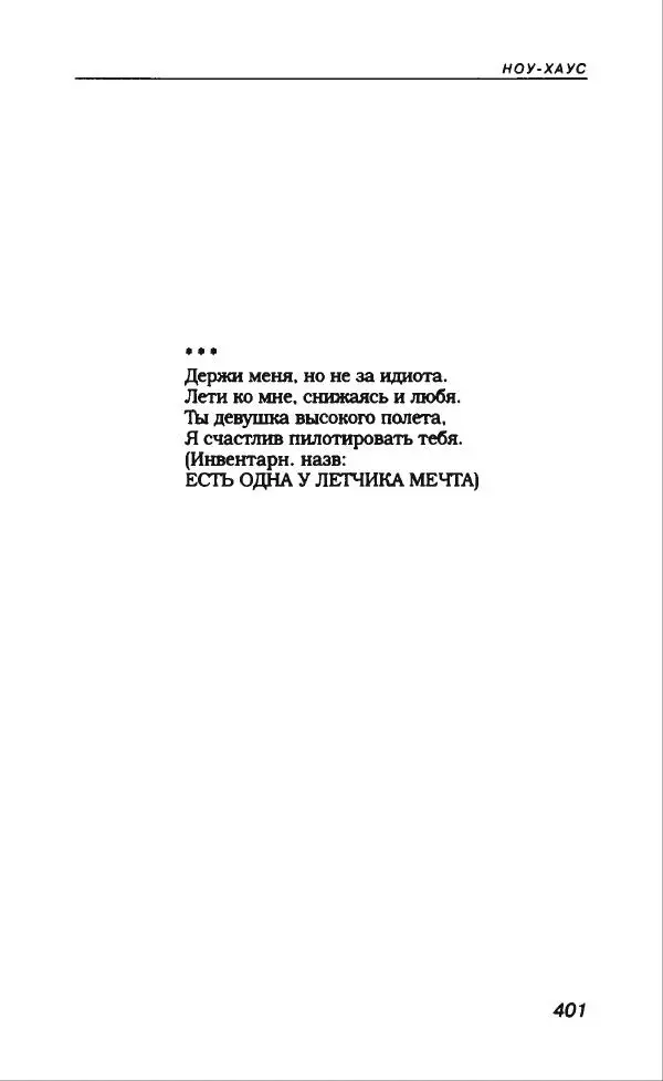 Владимир Вишневский - Антология сатиры и юмора России XX века. Том 13. Владимир Вишневский - Страница № 437