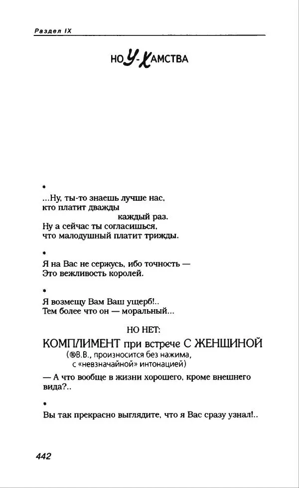 Владимир Вишневский - Антология сатиры и юмора России XX века. Том 13. Владимир Вишневский - Страница № 478