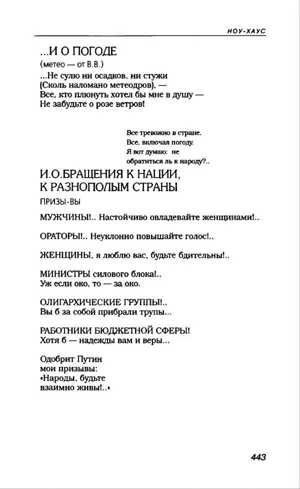 Владимир Вишневский - Антология сатиры и юмора России XX века. Том 13. Владимир Вишневский - Страница № 479
