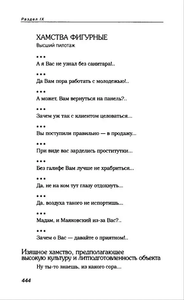 Владимир Вишневский - Антология сатиры и юмора России XX века. Том 13. Владимир Вишневский - Страница № 480