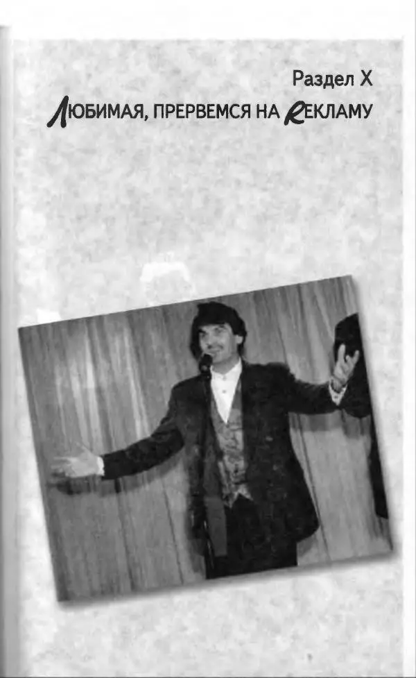 Владимир Вишневский - Антология сатиры и юмора России XX века. Том 13. Владимир Вишневский - Страница № 493