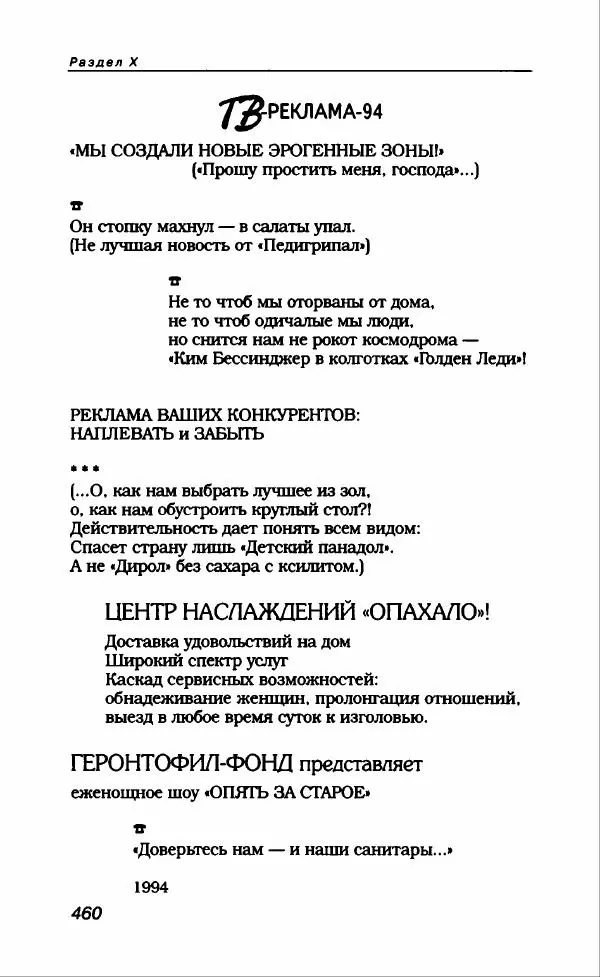 Владимир Вишневский - Антология сатиры и юмора России XX века. Том 13. Владимир Вишневский - Страница № 496
