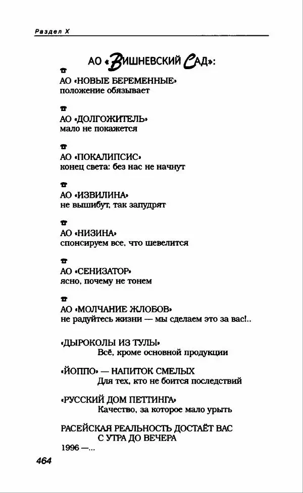 Владимир Вишневский - Антология сатиры и юмора России XX века. Том 13. Владимир Вишневский - Страница № 500