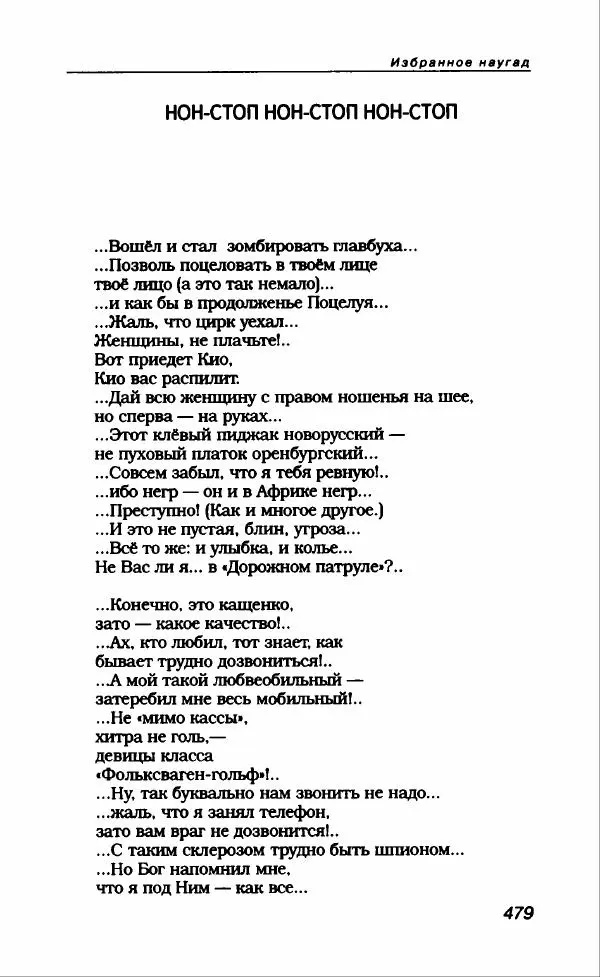 Владимир Вишневский - Антология сатиры и юмора России XX века. Том 13. Владимир Вишневский - Страница № 515