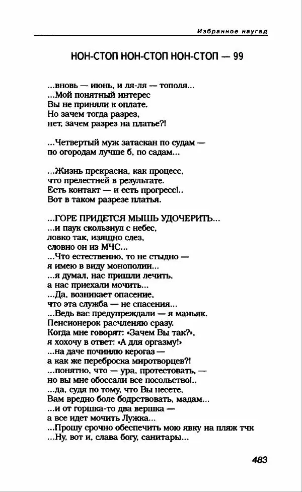 Владимир Вишневский - Антология сатиры и юмора России XX века. Том 13. Владимир Вишневский - Страница № 535