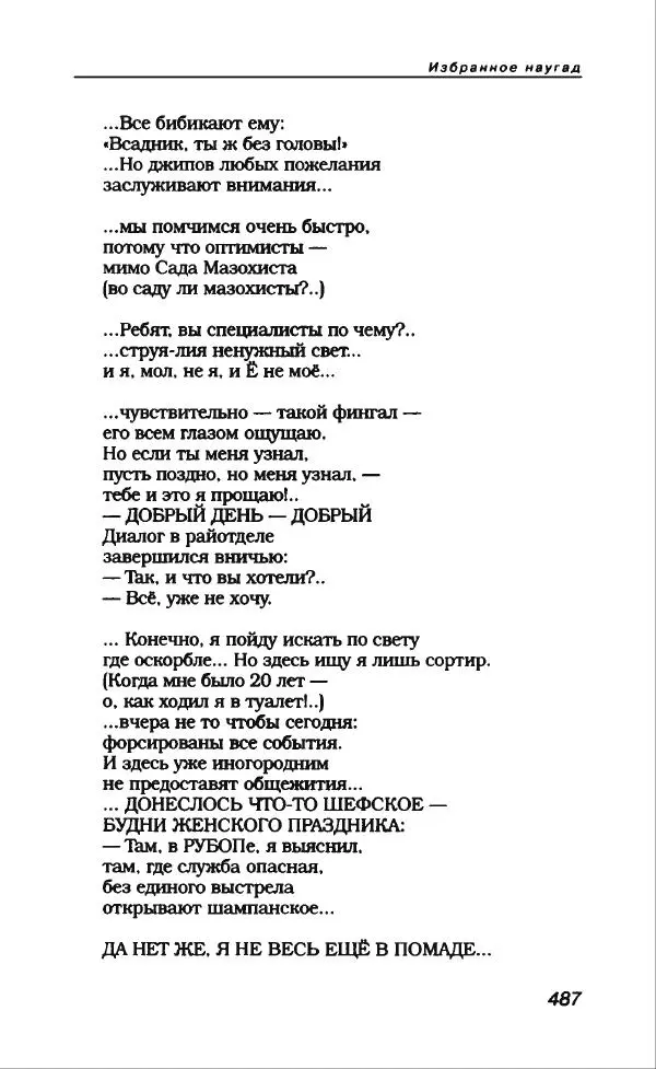 Владимир Вишневский - Антология сатиры и юмора России XX века. Том 13. Владимир Вишневский - Страница № 539