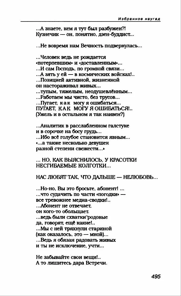 Владимир Вишневский - Антология сатиры и юмора России XX века. Том 13. Владимир Вишневский - Страница № 547