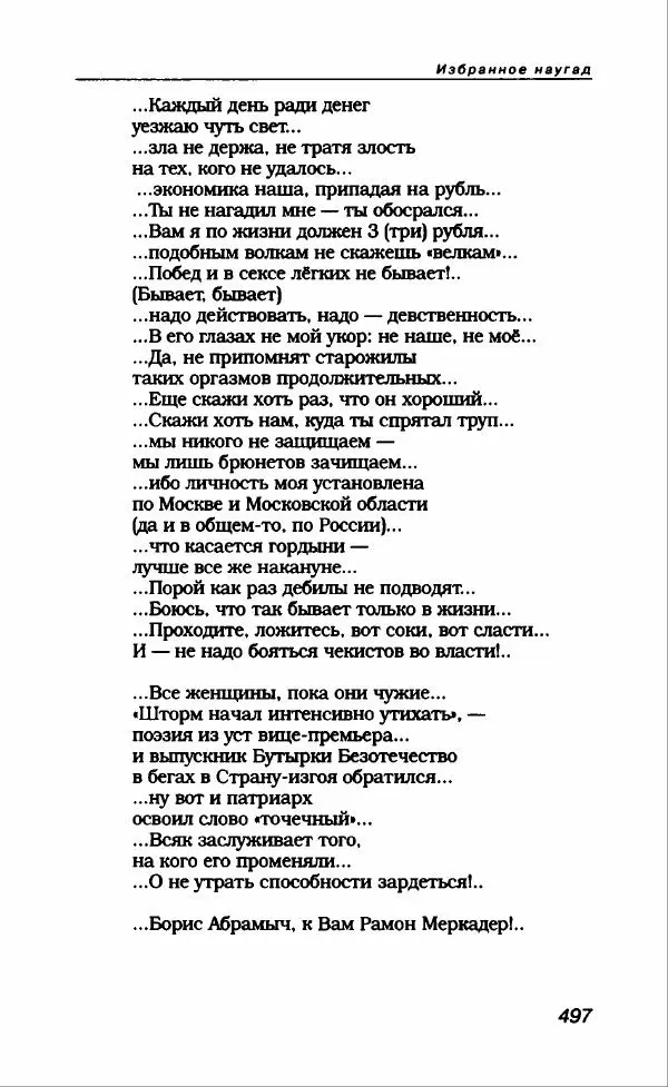 Владимир Вишневский - Антология сатиры и юмора России XX века. Том 13. Владимир Вишневский - Страница № 549