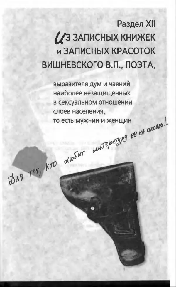Владимир Вишневский - Антология сатиры и юмора России XX века. Том 13. Владимир Вишневский - Страница № 551