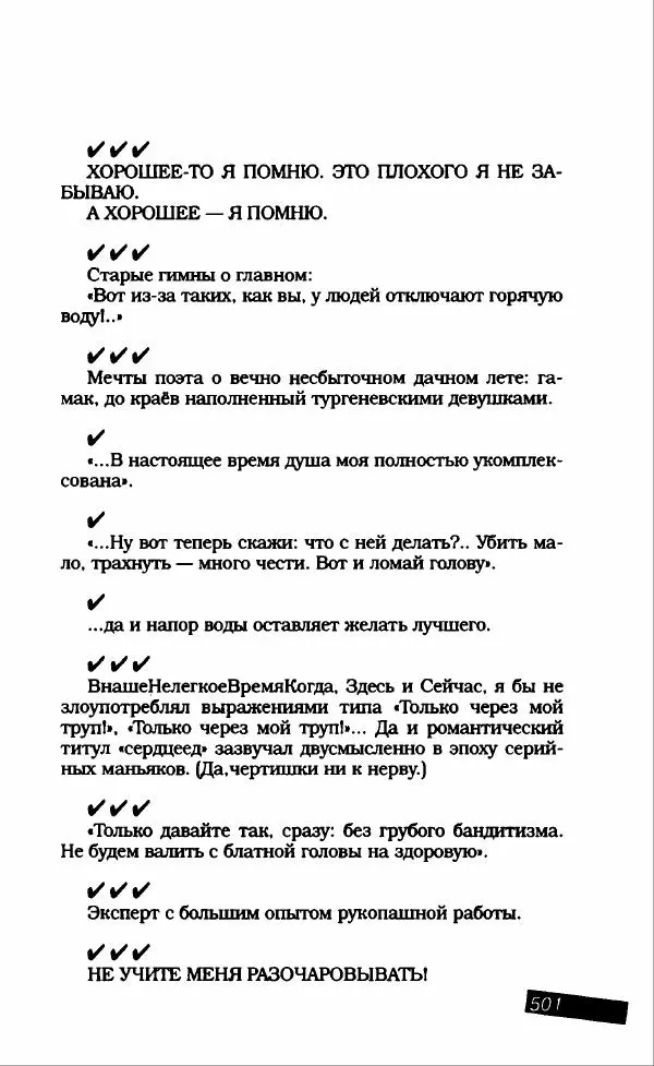 Владимир Вишневский - Антология сатиры и юмора России XX века. Том 13. Владимир Вишневский - Страница № 553