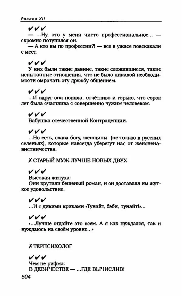 Владимир Вишневский - Антология сатиры и юмора России XX века. Том 13. Владимир Вишневский - Страница № 556