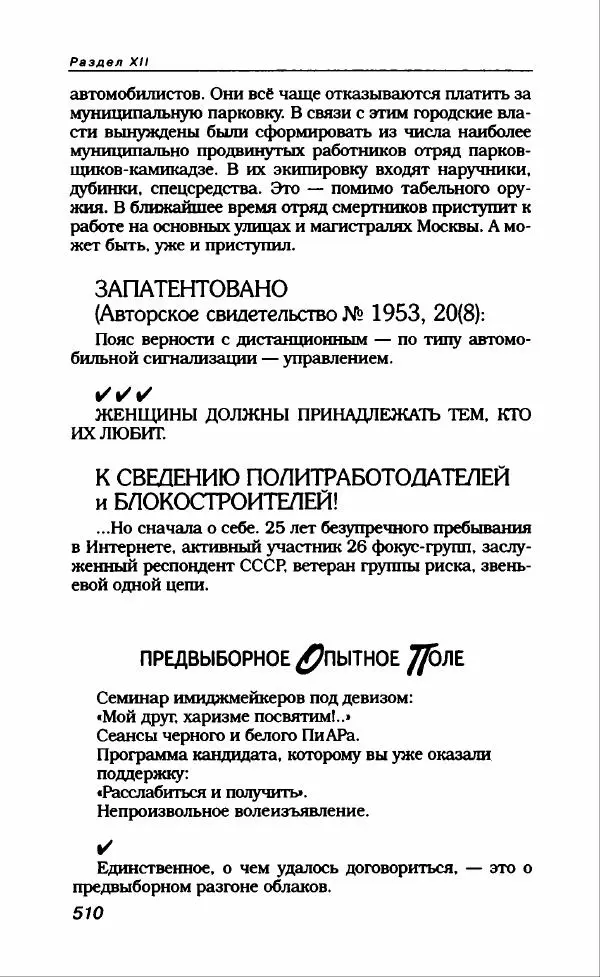 Владимир Вишневский - Антология сатиры и юмора России XX века. Том 13. Владимир Вишневский - Страница № 562