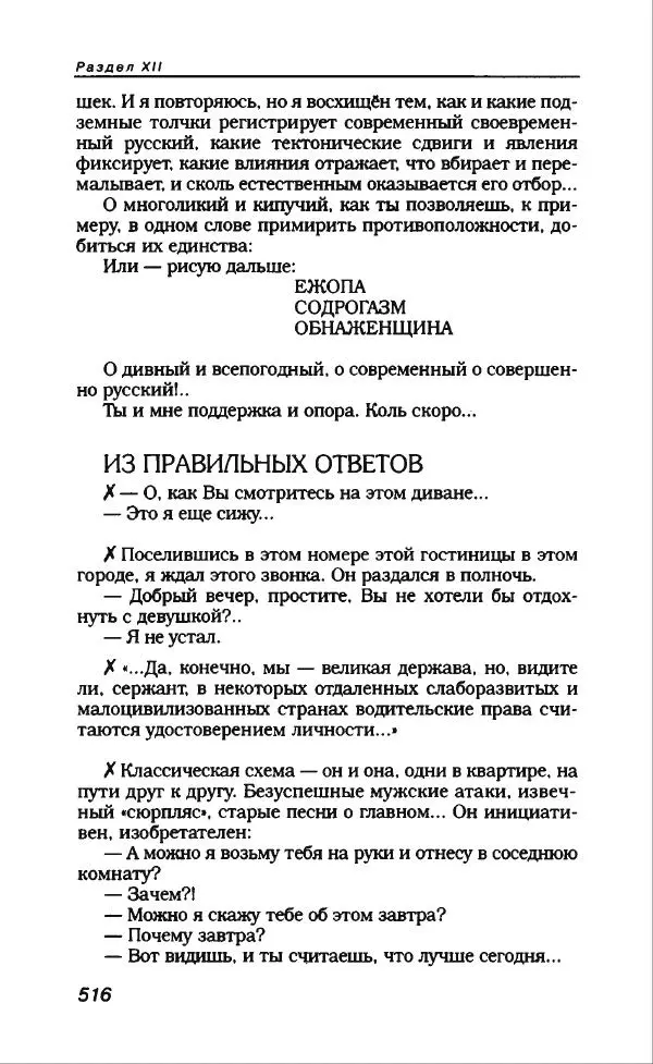Владимир Вишневский - Антология сатиры и юмора России XX века. Том 13. Владимир Вишневский - Страница № 568