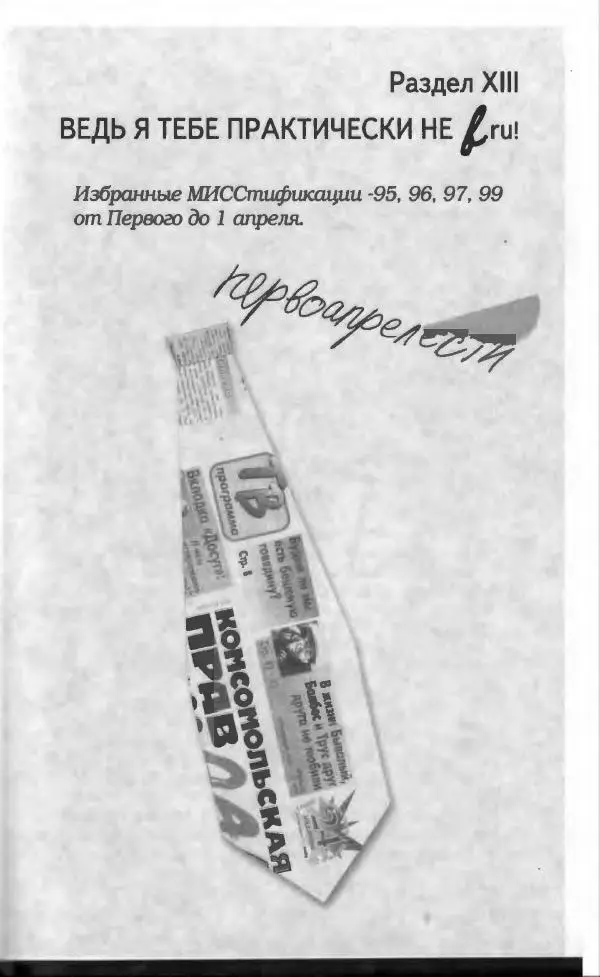 Владимир Вишневский - Антология сатиры и юмора России XX века. Том 13. Владимир Вишневский - Страница № 571