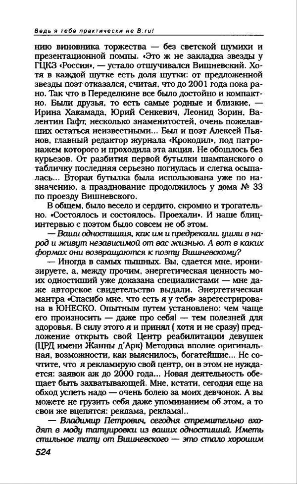 Владимир Вишневский - Антология сатиры и юмора России XX века. Том 13. Владимир Вишневский - Страница № 576