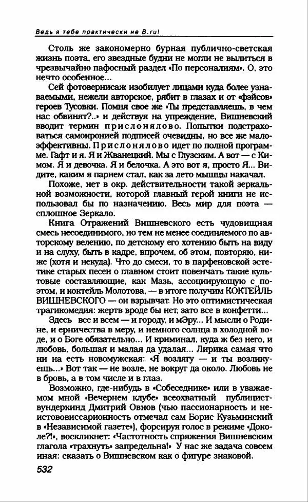 Владимир Вишневский - Антология сатиры и юмора России XX века. Том 13. Владимир Вишневский - Страница № 584