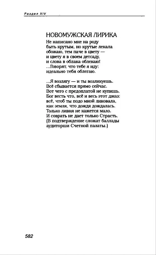 Владимир Вишневский - Антология сатиры и юмора России XX века. Том 13. Владимир Вишневский - Страница № 634