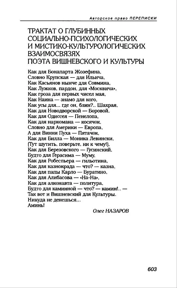 Владимир Вишневский - Антология сатиры и юмора России XX века. Том 13. Владимир Вишневский - Страница № 655
