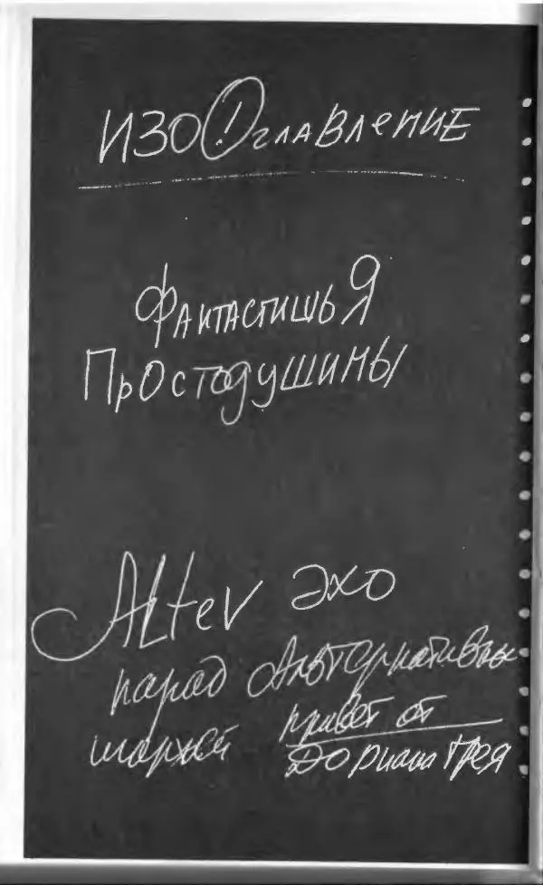 Владимир Вишневский - Антология сатиры и юмора России XX века. Том 13. Владимир Вишневский - Страница № 666