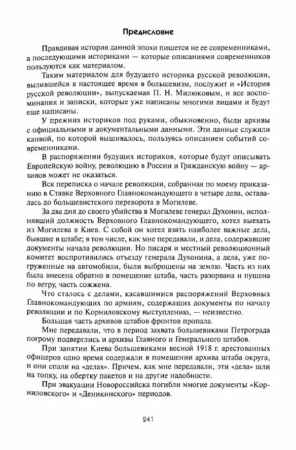 Александр Лукомский - Очерки из моей жизни. Воспоминания - Страница № 243