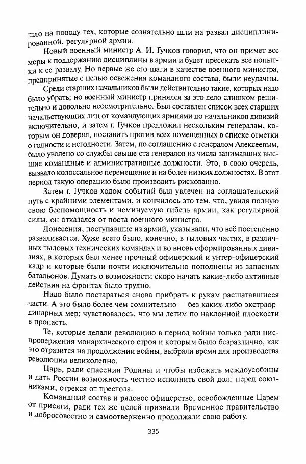 Александр Лукомский - Очерки из моей жизни. Воспоминания - Страница № 337
