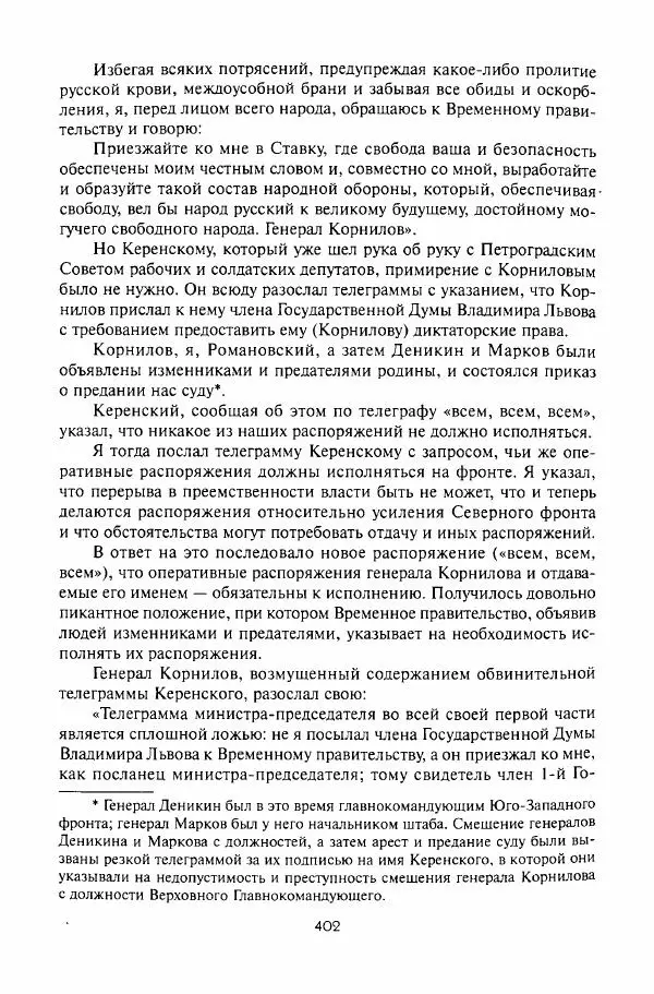 Александр Лукомский - Очерки из моей жизни. Воспоминания - Страница № 404