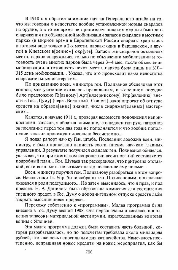 Александр Лукомский - Очерки из моей жизни. Воспоминания - Страница № 730
