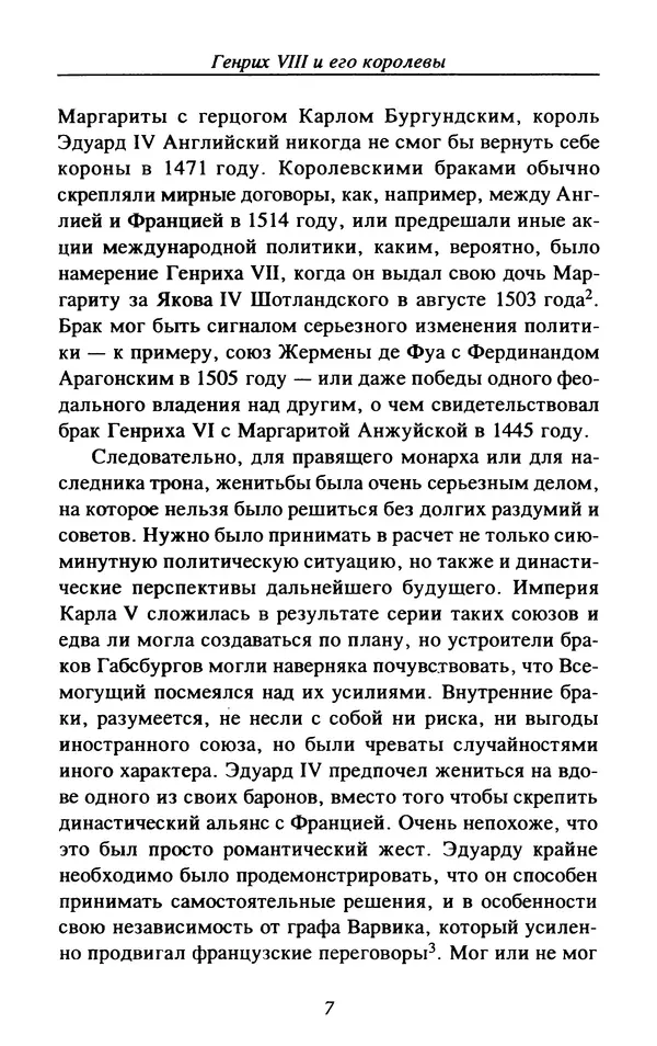 Дэвид Лоудз - Генрих VIII и его королевы - Страница № 10