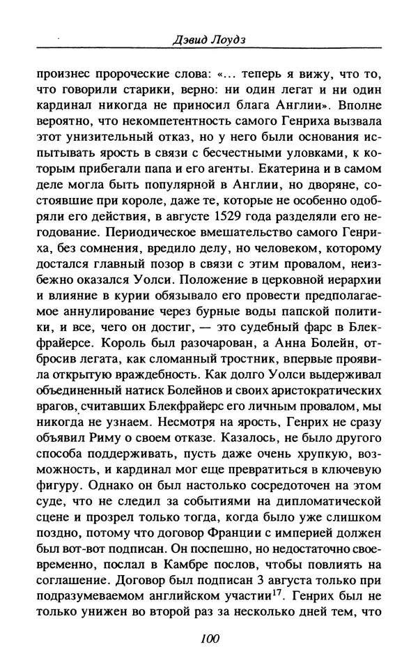 Дэвид Лоудз - Генрих VIII и его королевы - Страница № 103