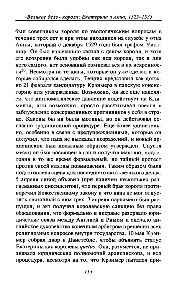 Дэвид Лоудз - Генрих VIII и его королевы - Страница № 116