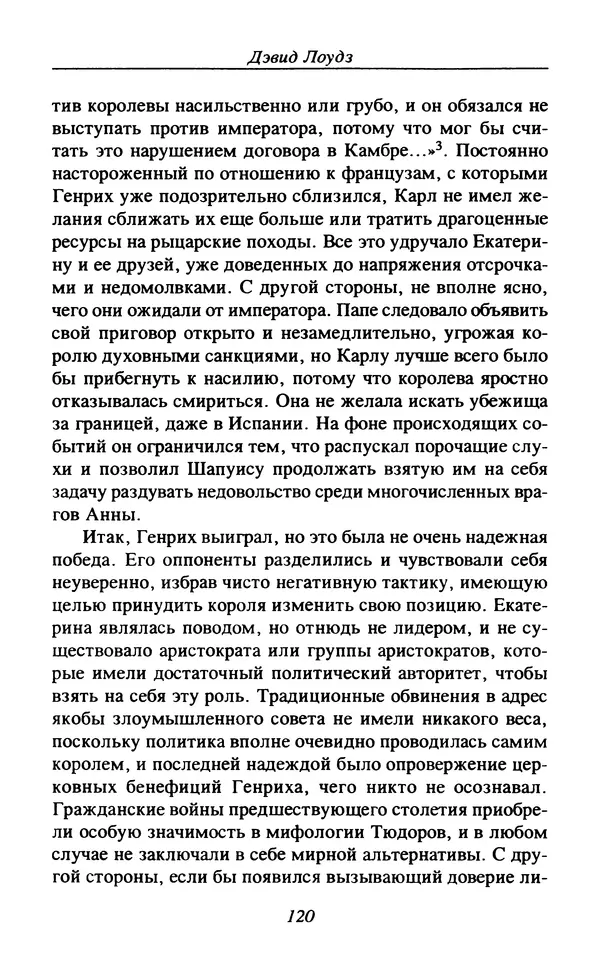 Дэвид Лоудз - Генрих VIII и его королевы - Страница № 123