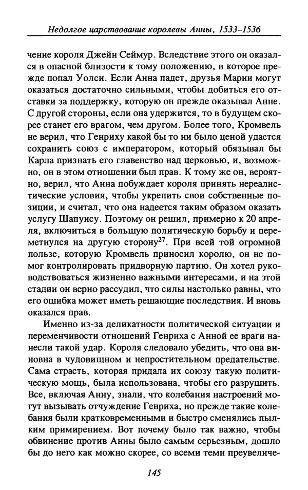 Дэвид Лоудз - Генрих VIII и его королевы - Страница № 148