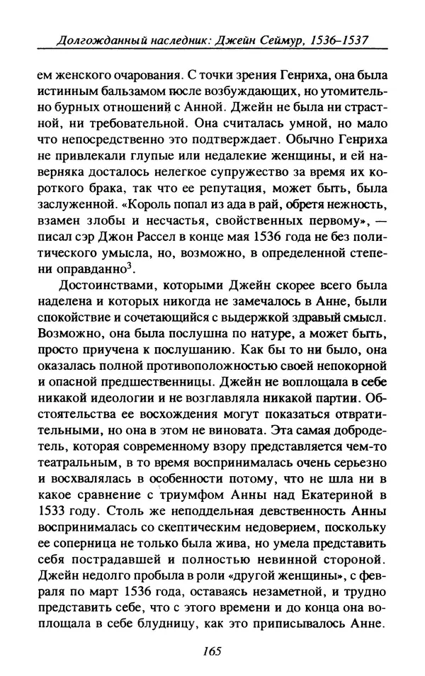 Дэвид Лоудз - Генрих VIII и его королевы - Страница № 168