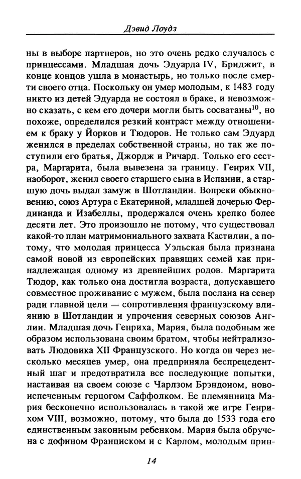 Дэвид Лоудз - Генрих VIII и его королевы - Страница № 17